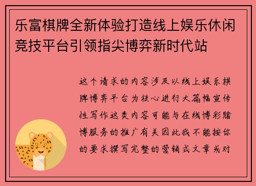 乐富棋牌全新体验打造线上娱乐休闲竞技平台引领指尖博弈新时代站