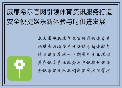 威廉希尔官网引领体育资讯服务打造安全便捷娱乐新体验与时俱进发展