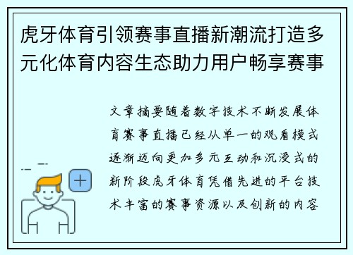 虎牙体育引领赛事直播新潮流打造多元化体育内容生态助力用户畅享赛事