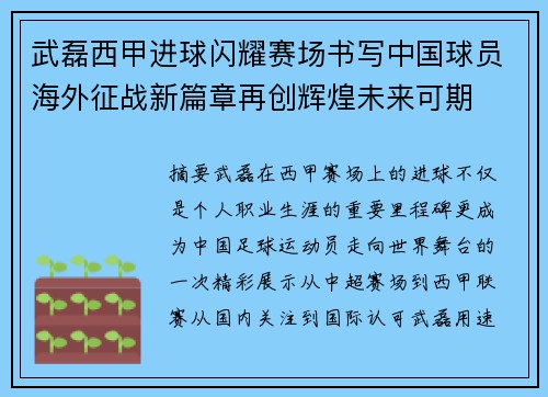 武磊西甲进球闪耀赛场书写中国球员海外征战新篇章再创辉煌未来可期 武磊西甲进球闪耀赛场书写中国球员海外征战新篇章再创辉煌未来可期